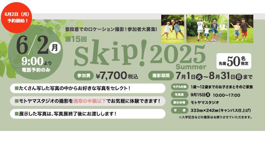 七五三早割チラシ